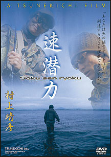 DVD 常吉ファイル 速潜力