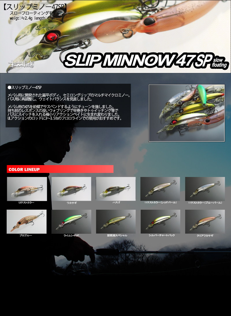 SLIP MINNOW47