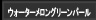 ウォーターメロングリーンパール