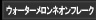 ウォーターメロンネオンフレーク