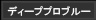 ディーププロブルー