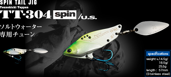 SPIN TAIL JIG Tsunekichi Teppan TT-304 spin/U.S.：ソルトウォーター専用チューン