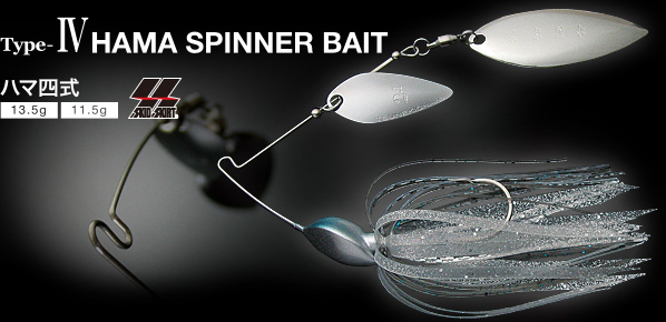 HAMA SPINNER BAIT：ハマ四式 13.5g 11.5g