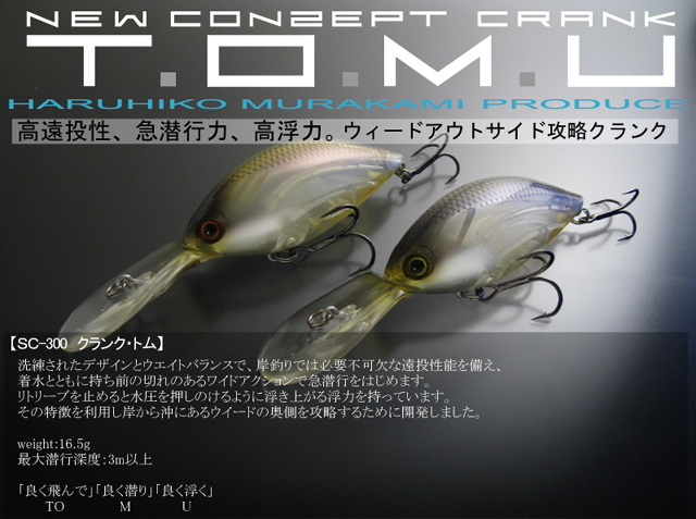 クランク・トム