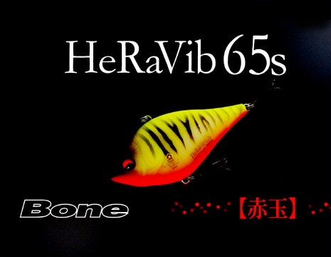 ラトルミックスボーン赤玉