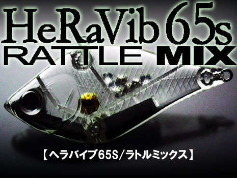 ヘラバイブラトルM