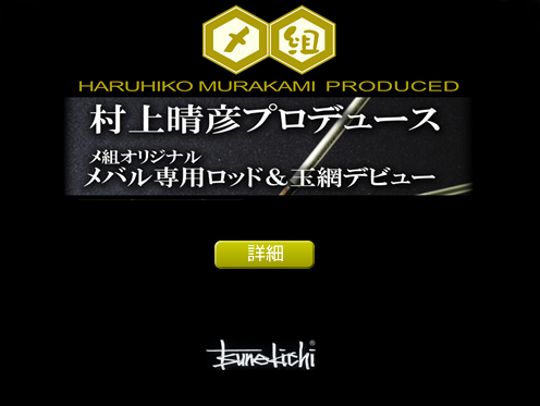 メバル専用ロッド